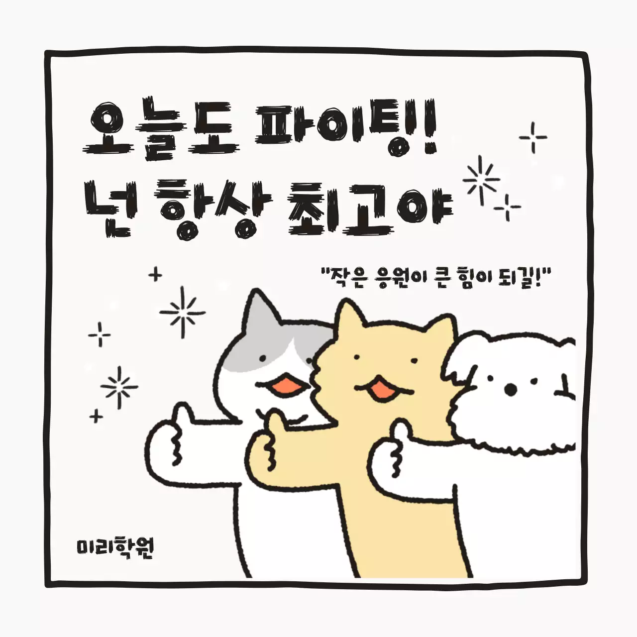 흰색 아기자기한 응원 포토프레임