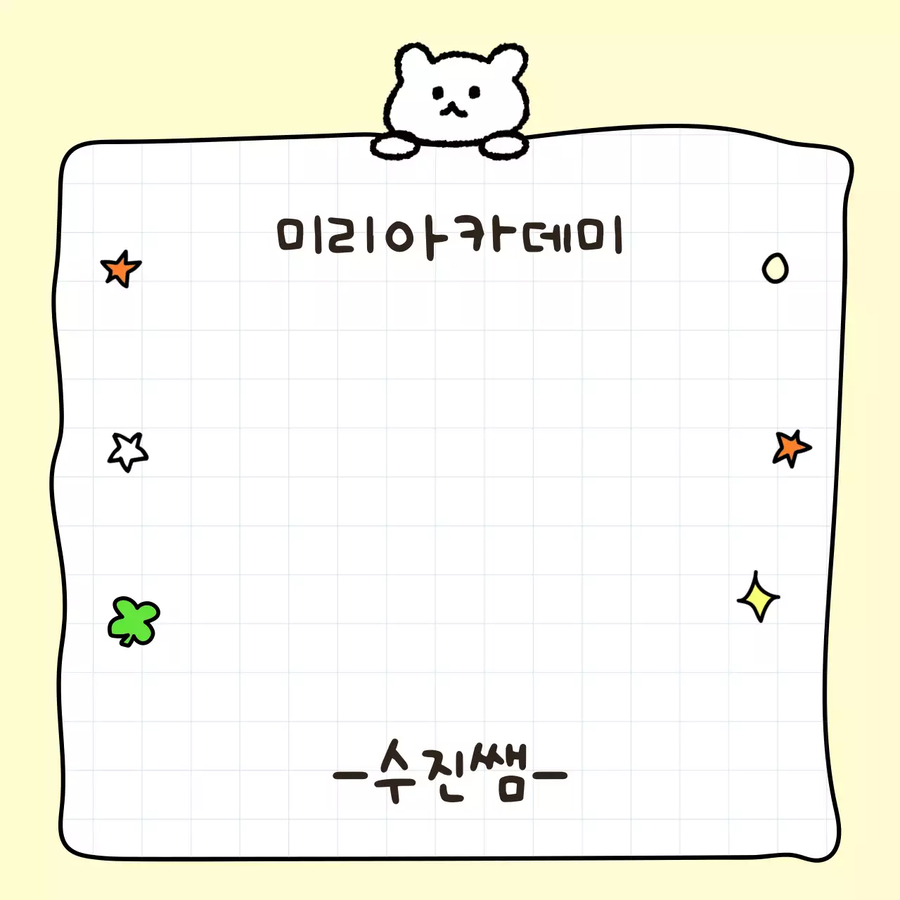 아이보리 아기자기한 준비물 안내 메모지