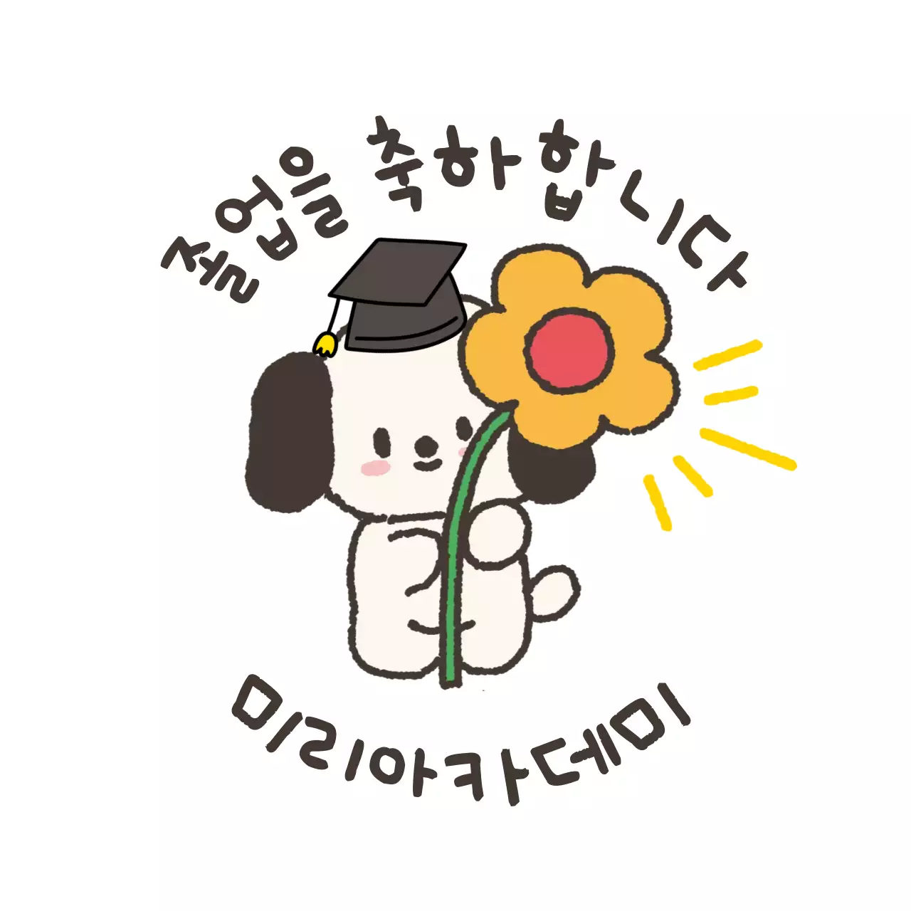 노랑 아기자기한 졸업 축제