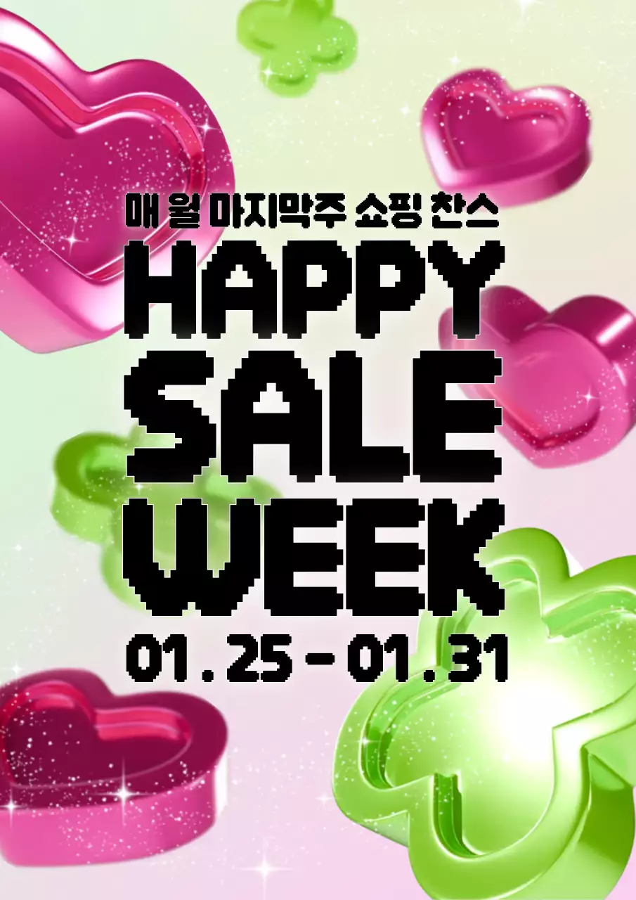 연두 레트로 할인 행사