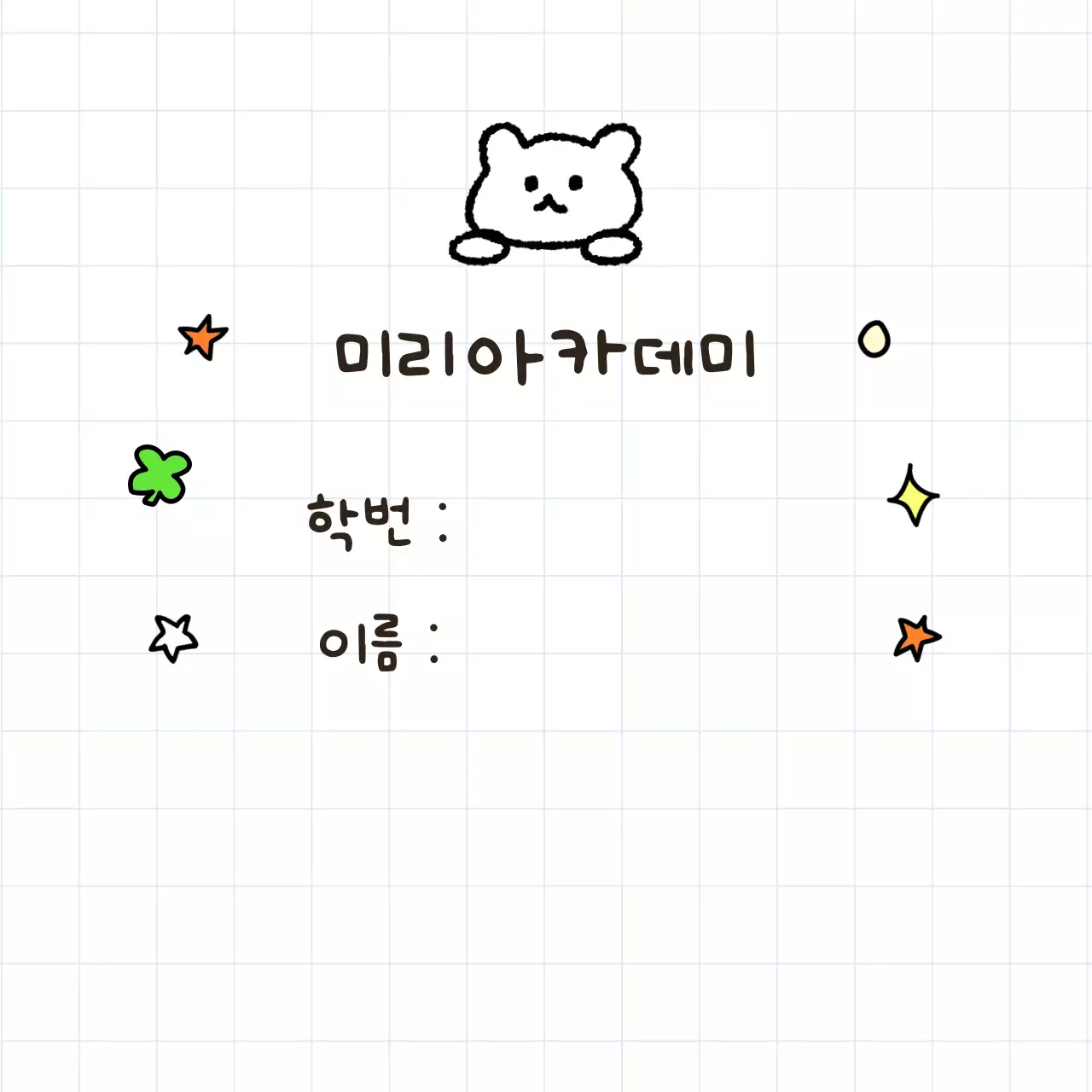 흰색 아기자기한 준비물 안내 공지