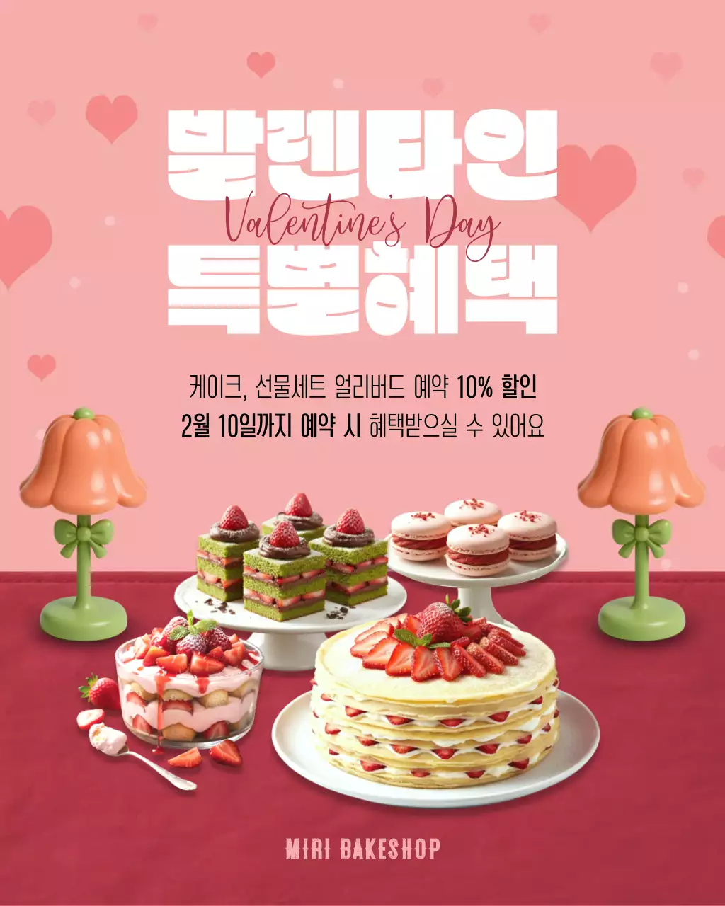 핑크 아기자기한 발렌타인데이 프로모션