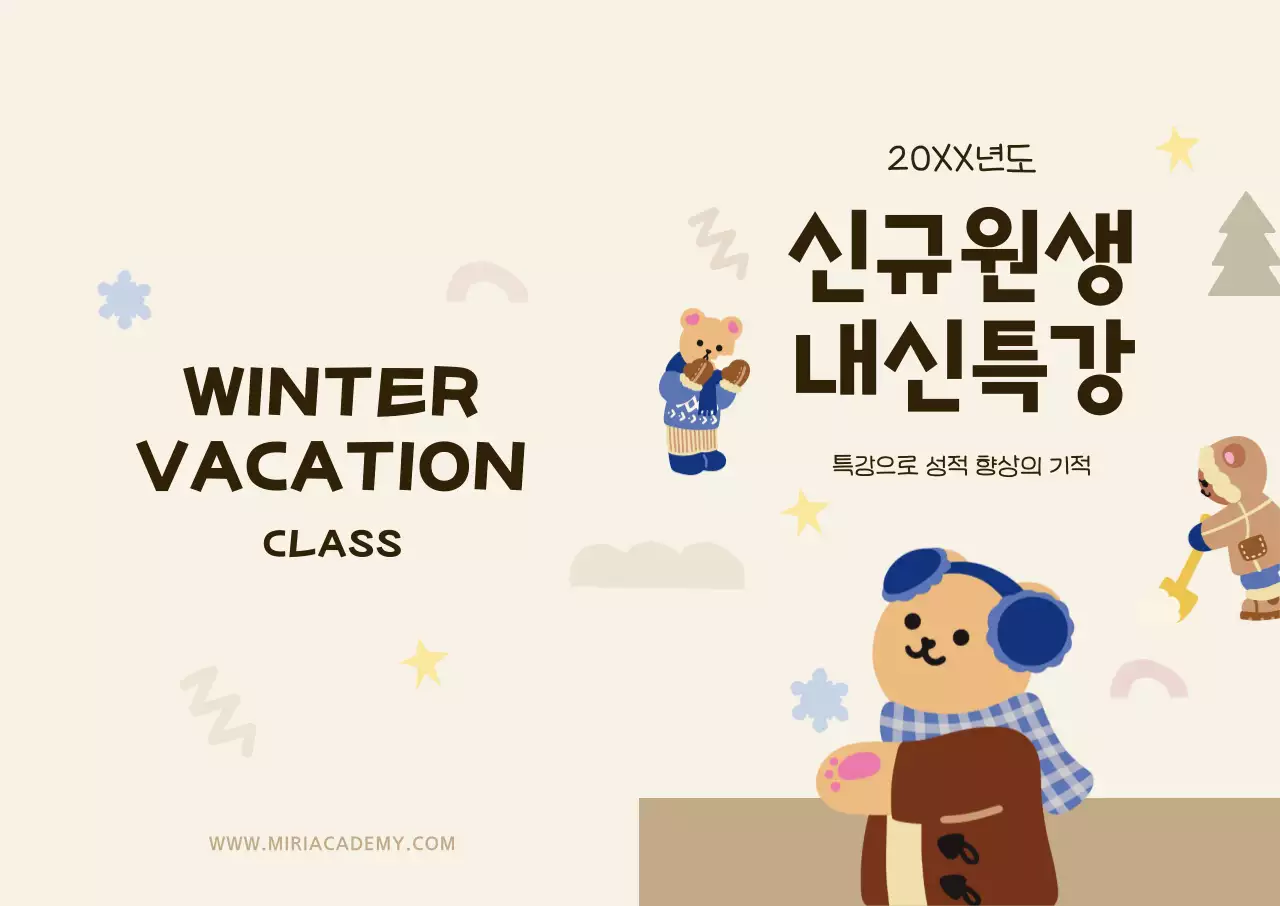 베이지 아기자기한 교육 광고