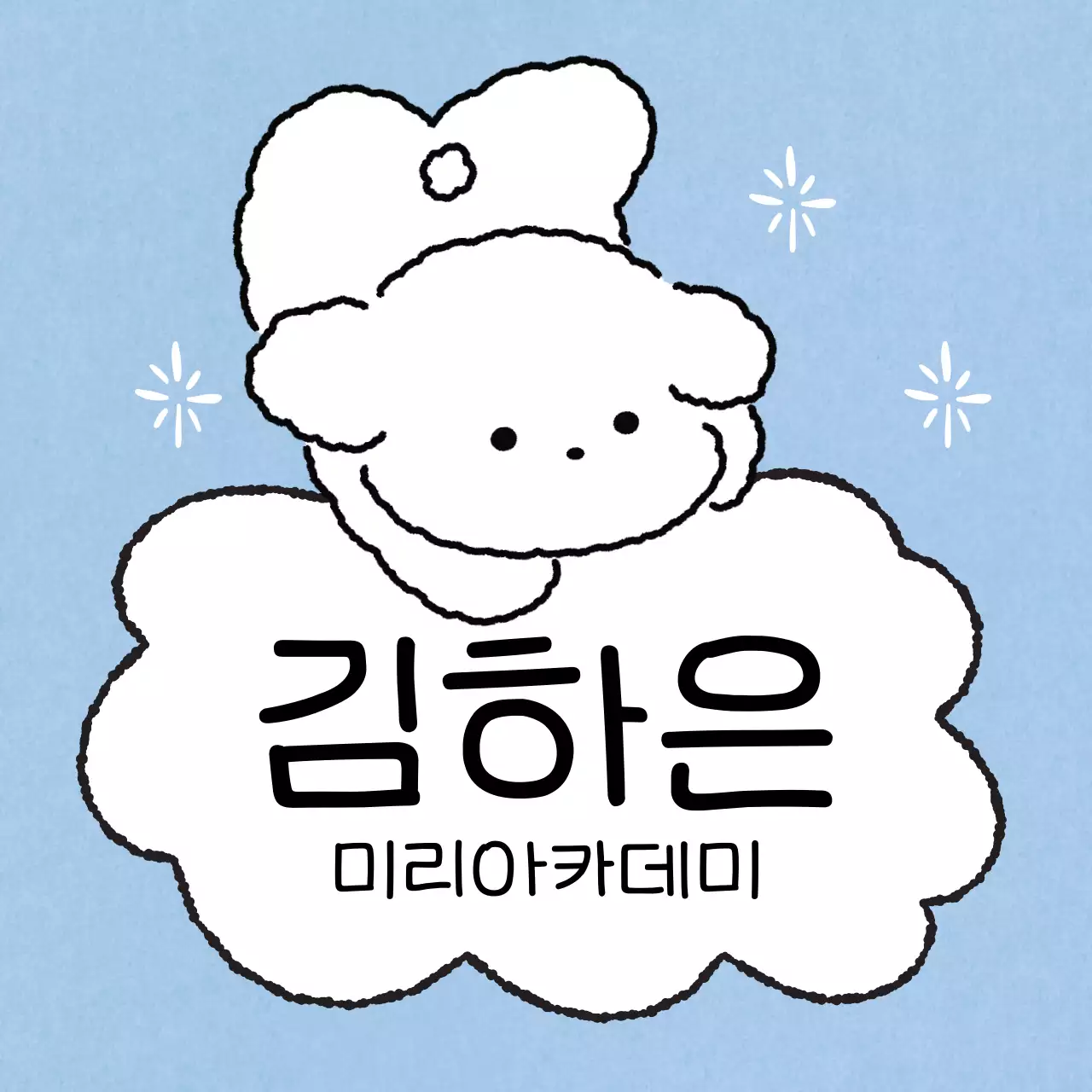 하늘색 아기자기한 캐릭터 스티커