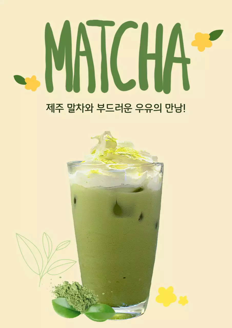 베이지 심플 음료 광고