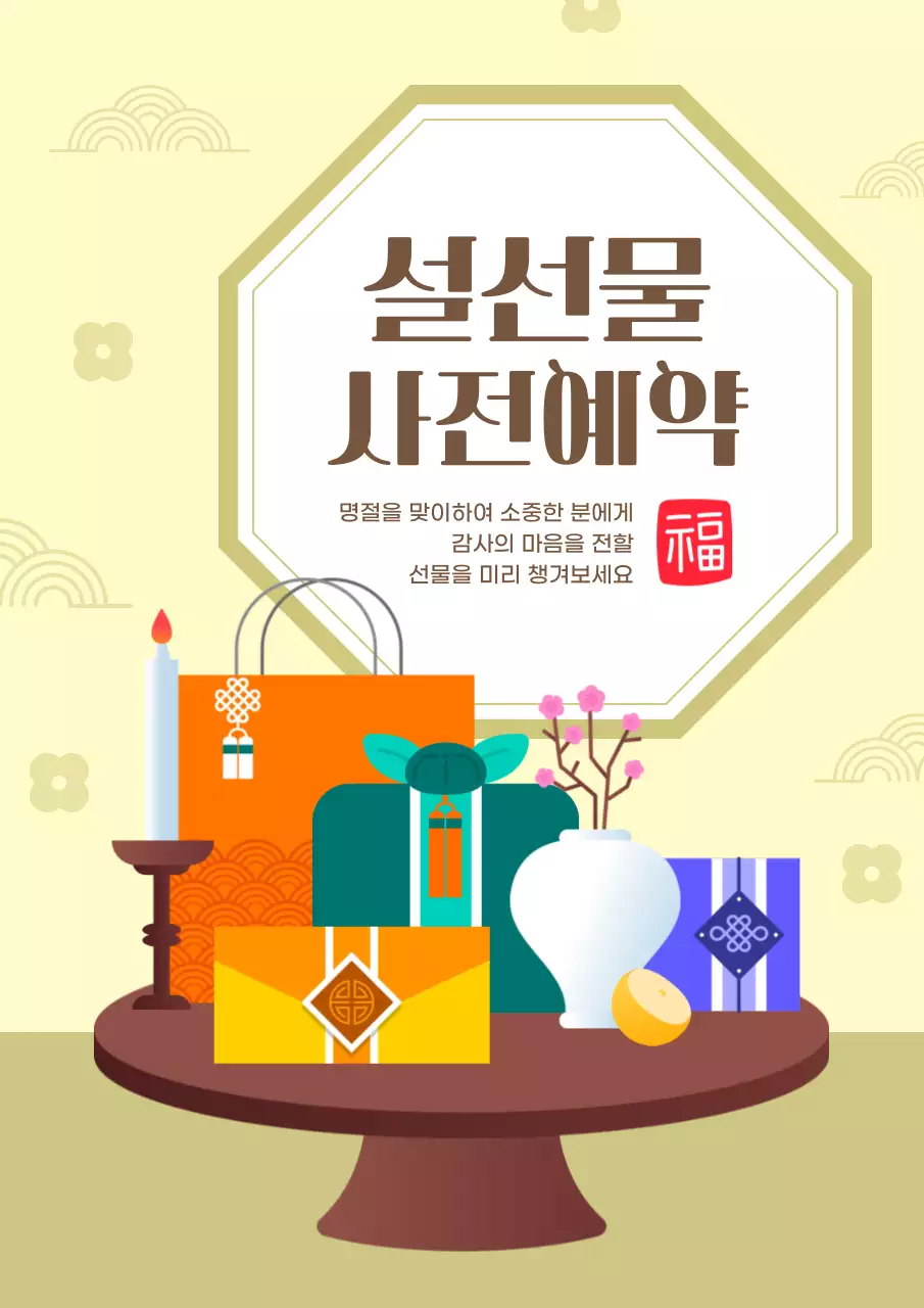 연노랑 전통 명절 선물사전예약 이벤트