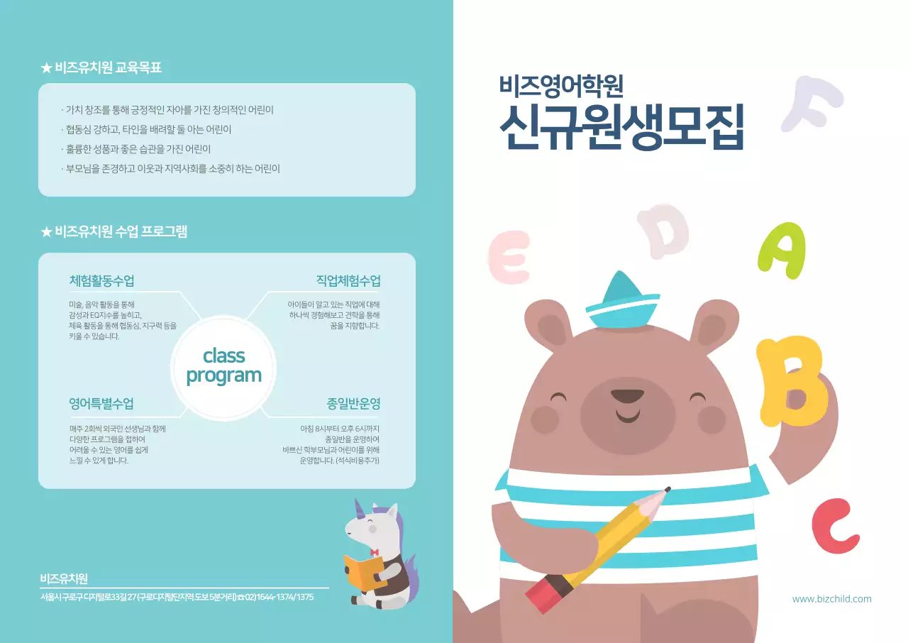 비즈유치원 입학설명회 L홀더