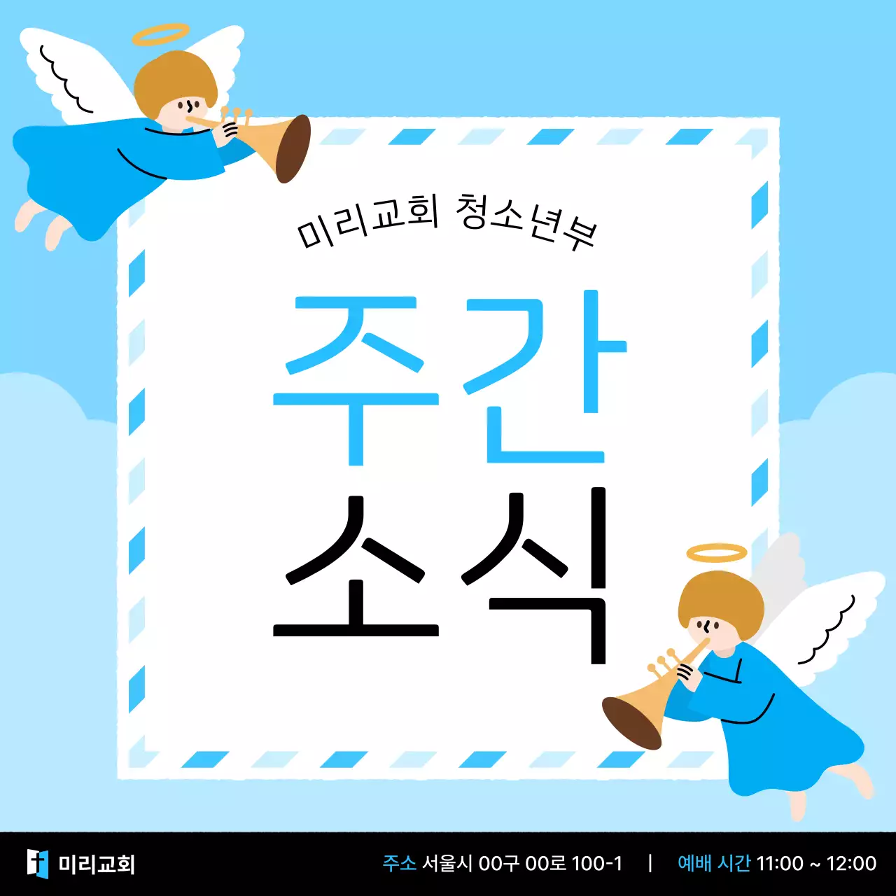 하늘색 심플 예배 안내