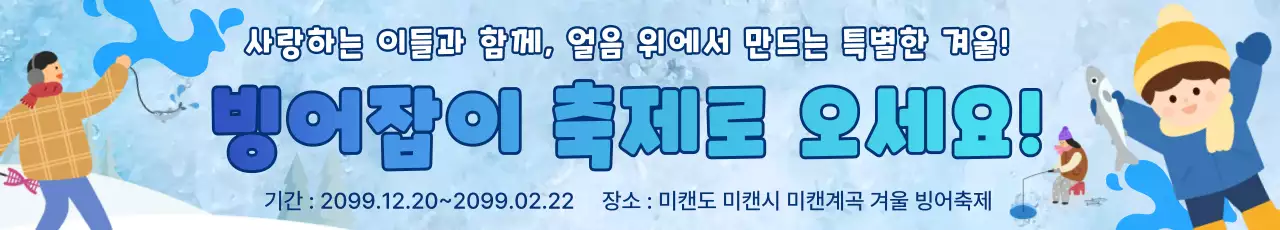 파랑 아기자기한 겨울 축제 안내