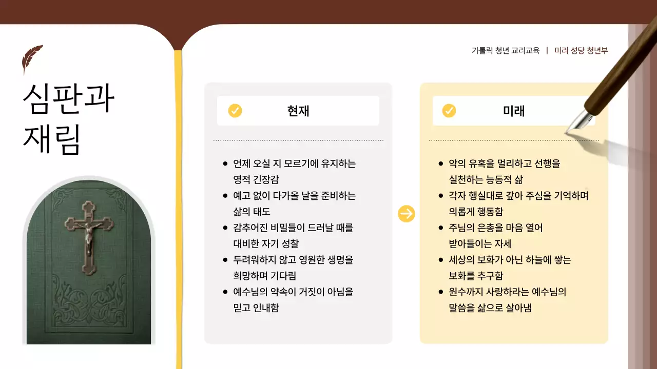 갈색 클래식 종교 교육 자료