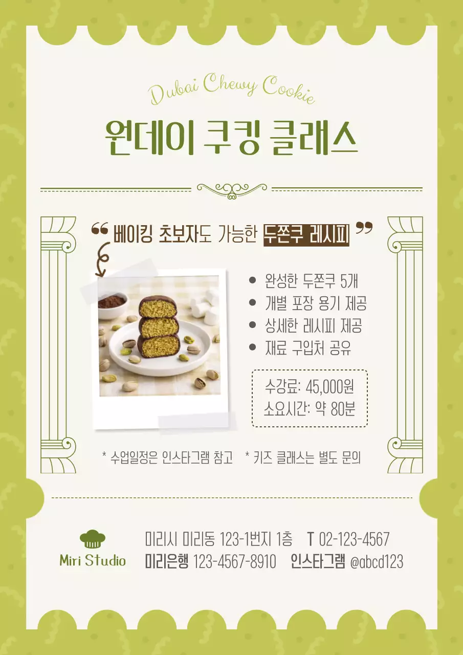 연두 클래식 베이킹 클래스 안내