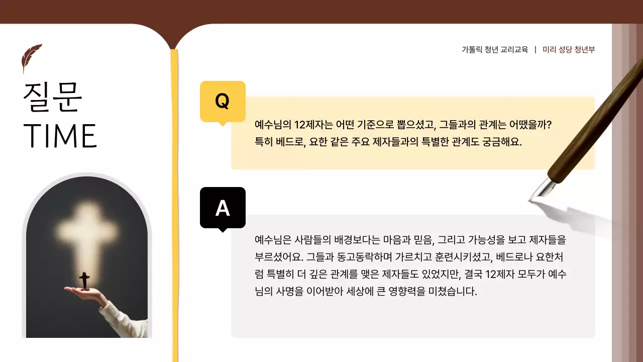 갈색 클래식 종교 교육 자료