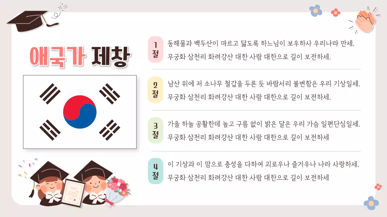 베이지 아기자기한 졸업 축제