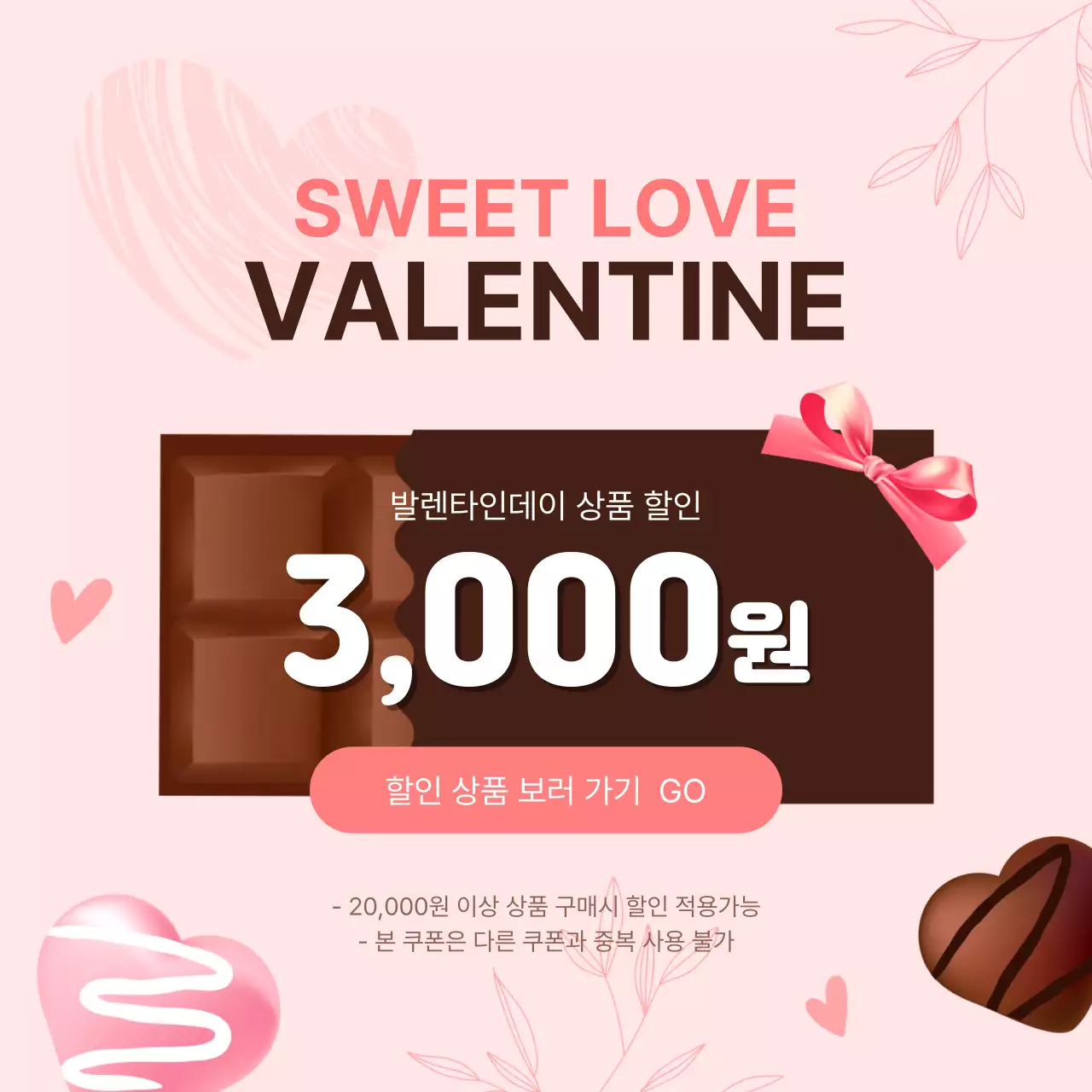 핑크 아기자기한 발렌타인데이 할인