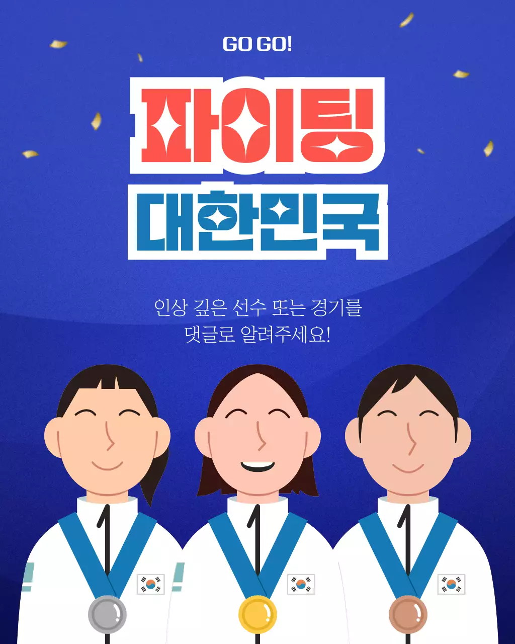 파랑 깔끔 스포츠 응원