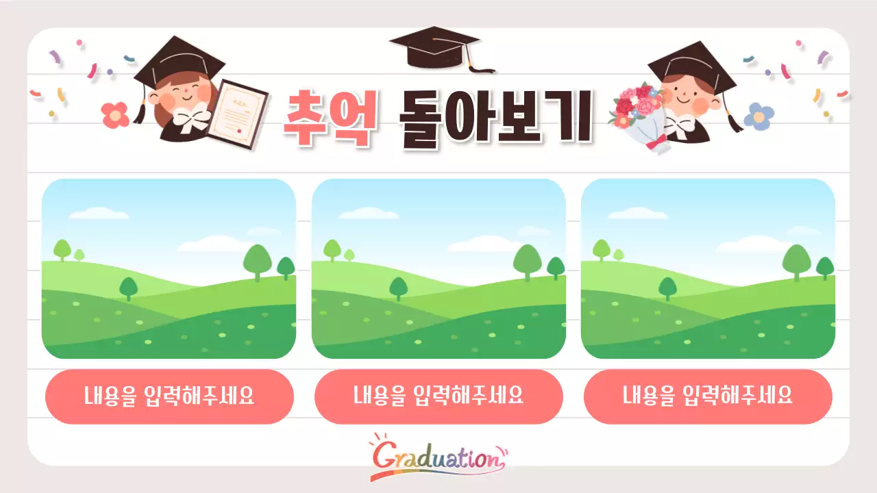 베이지 아기자기한 졸업 축제