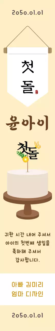 베이지 전통 돌잔치 패키징