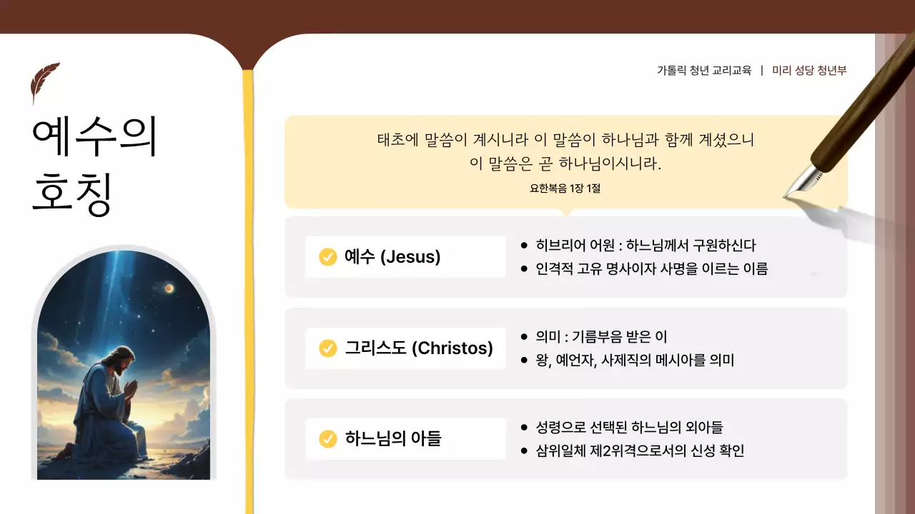 갈색 클래식 종교 교육 자료