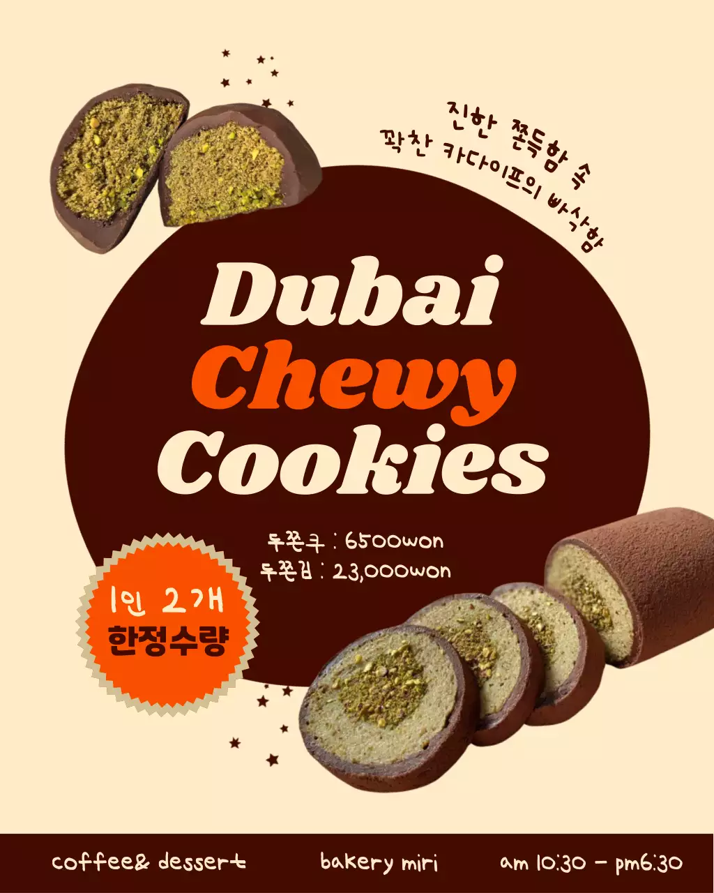 브라운 빈티지 초콜릿 쿠키 디저트 안내