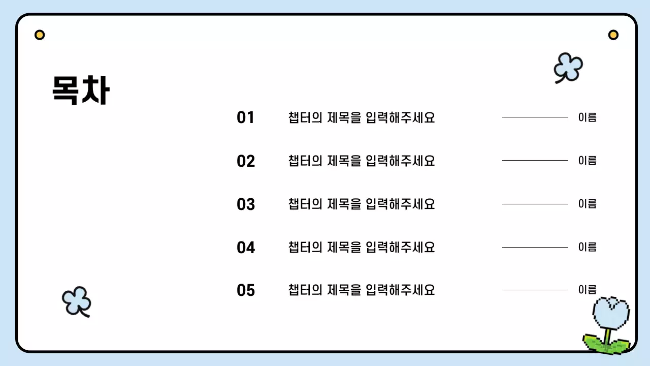 하늘색 심플 디자인 설명