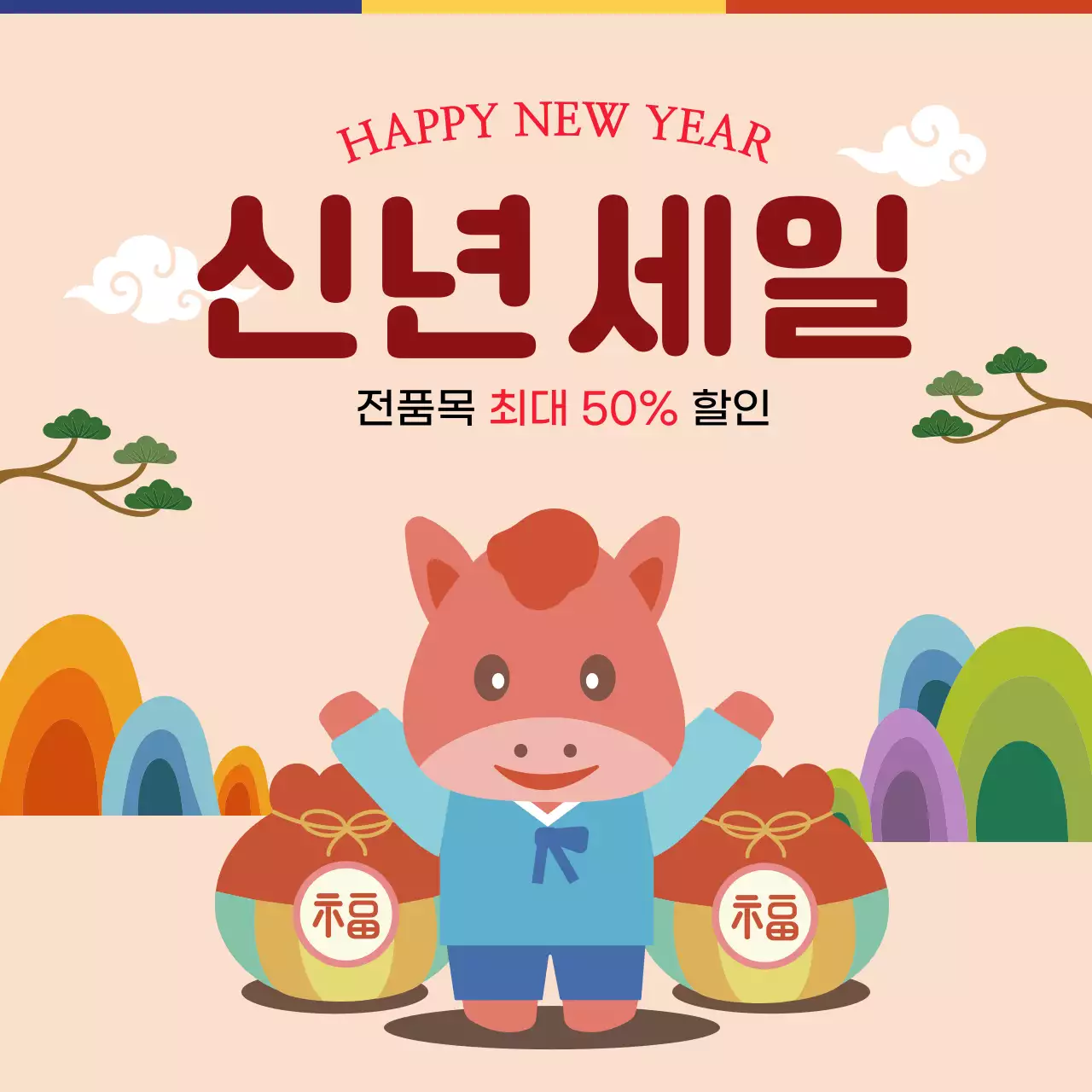 베이지 아기자기한 새해 신년 할인