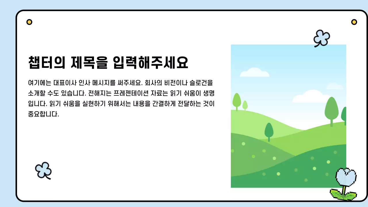 하늘색 심플 디자인 설명