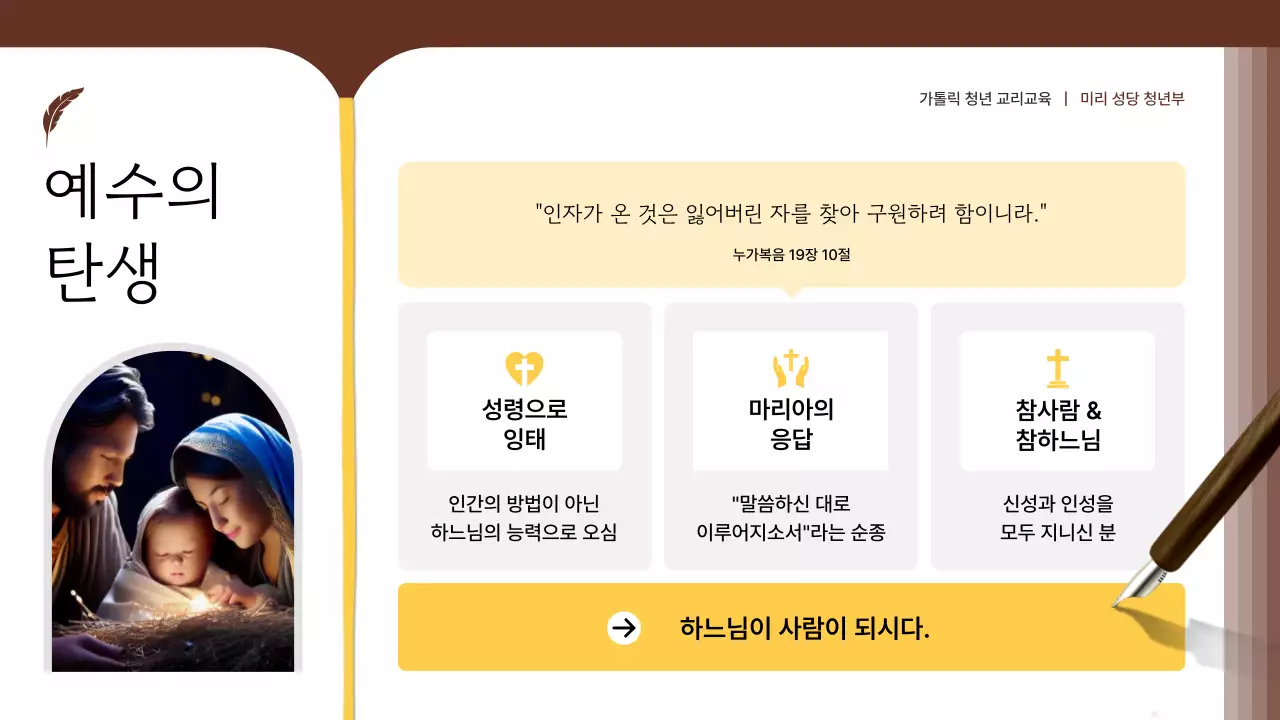 갈색 클래식 종교 교육 자료