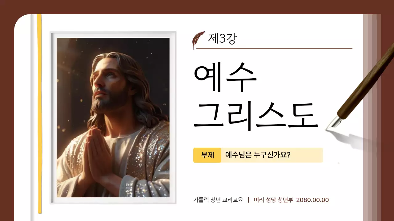 갈색 클래식 종교 교육 자료