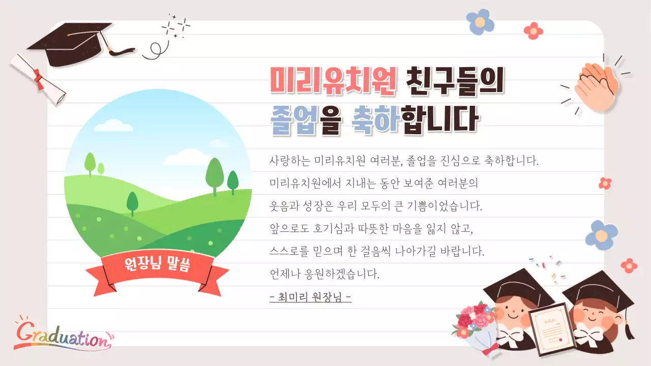 베이지 아기자기한 졸업 축제