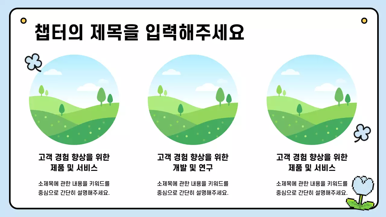 하늘색 심플 디자인 설명