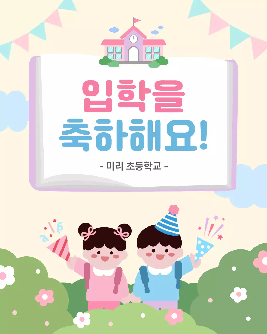 핑크 초록 아기자기한 입학 축제