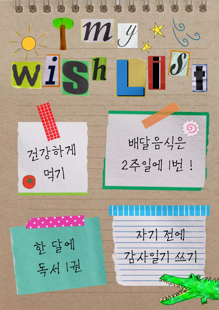 갈색 아기자기한 위시 다이어리