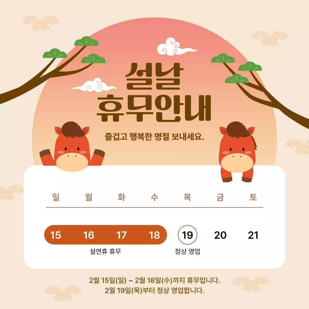 베이지 아기자기한 설날 휴일