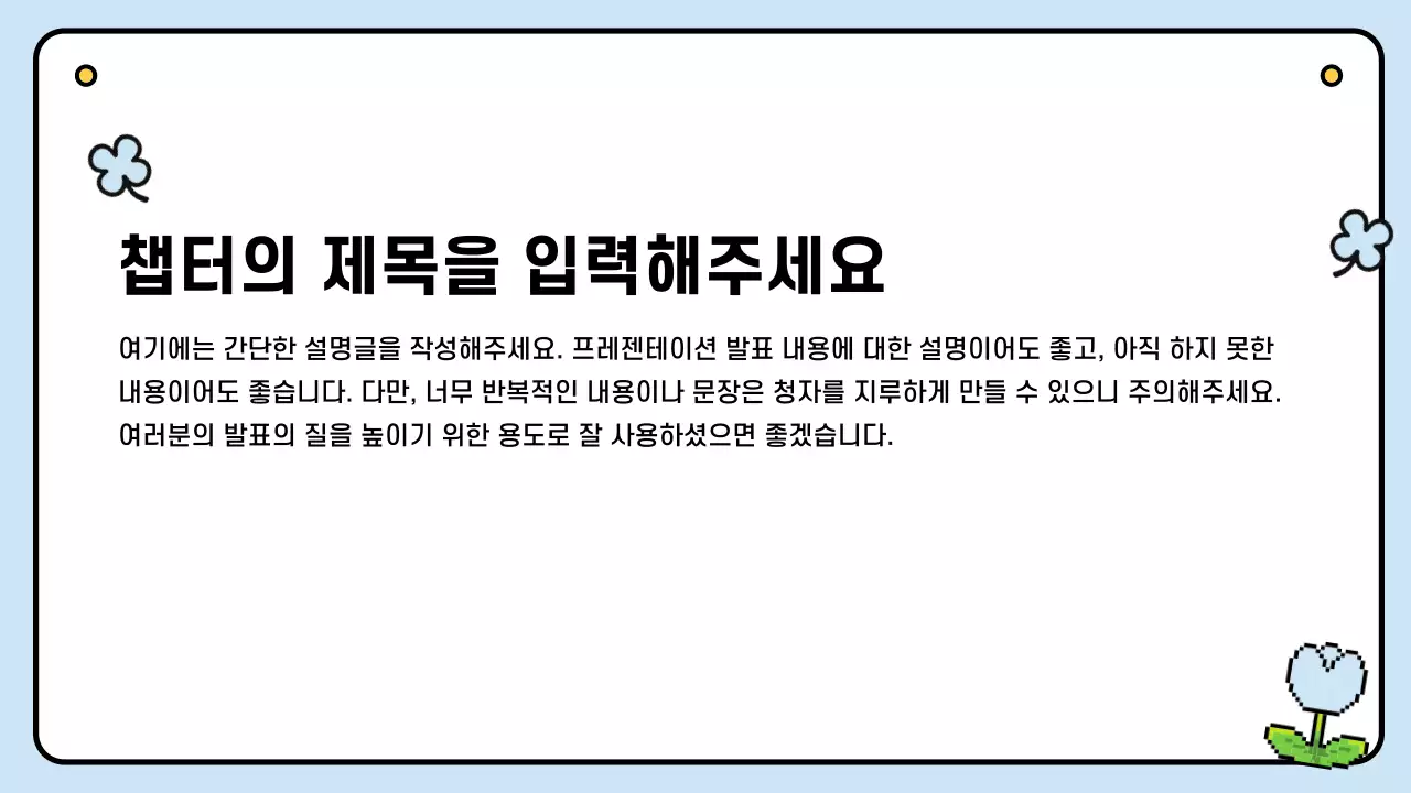 하늘색 심플 디자인 설명