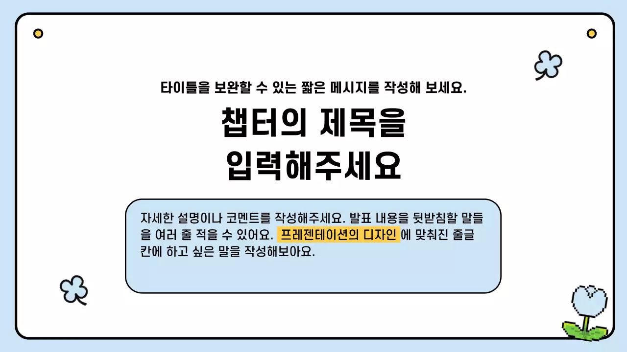 하늘색 심플 디자인 설명