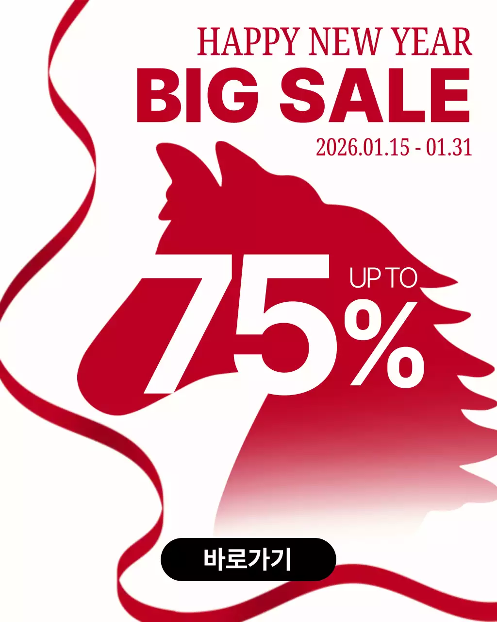 빨강 심플 세일 프로모션