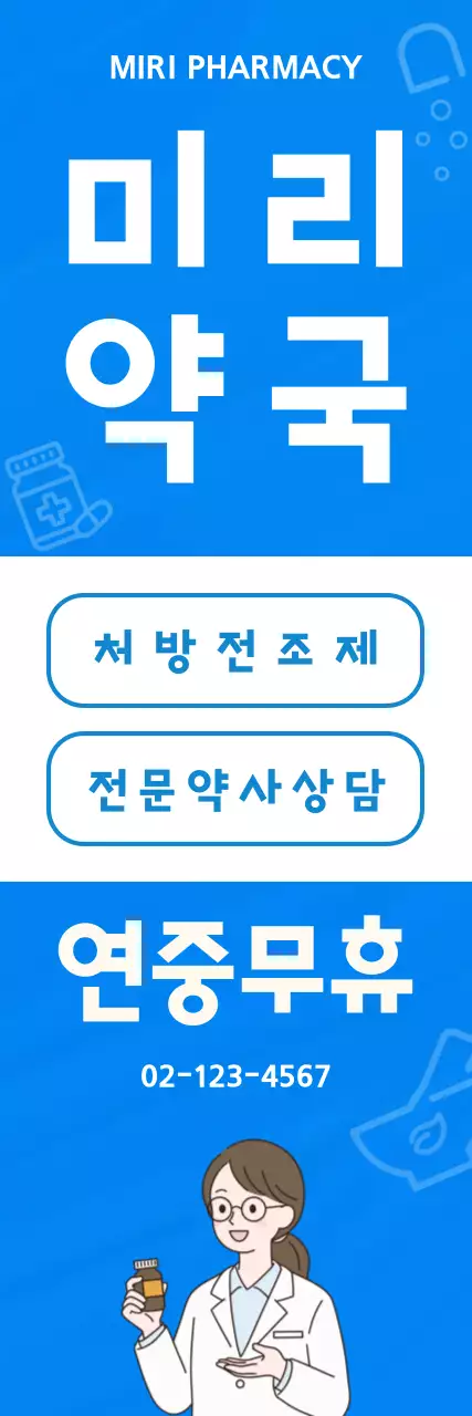 파란 심플 건강 상담 안내
