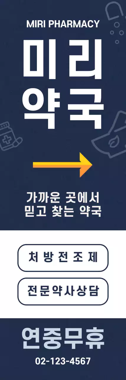 네이비 모던 건강 상담 안내