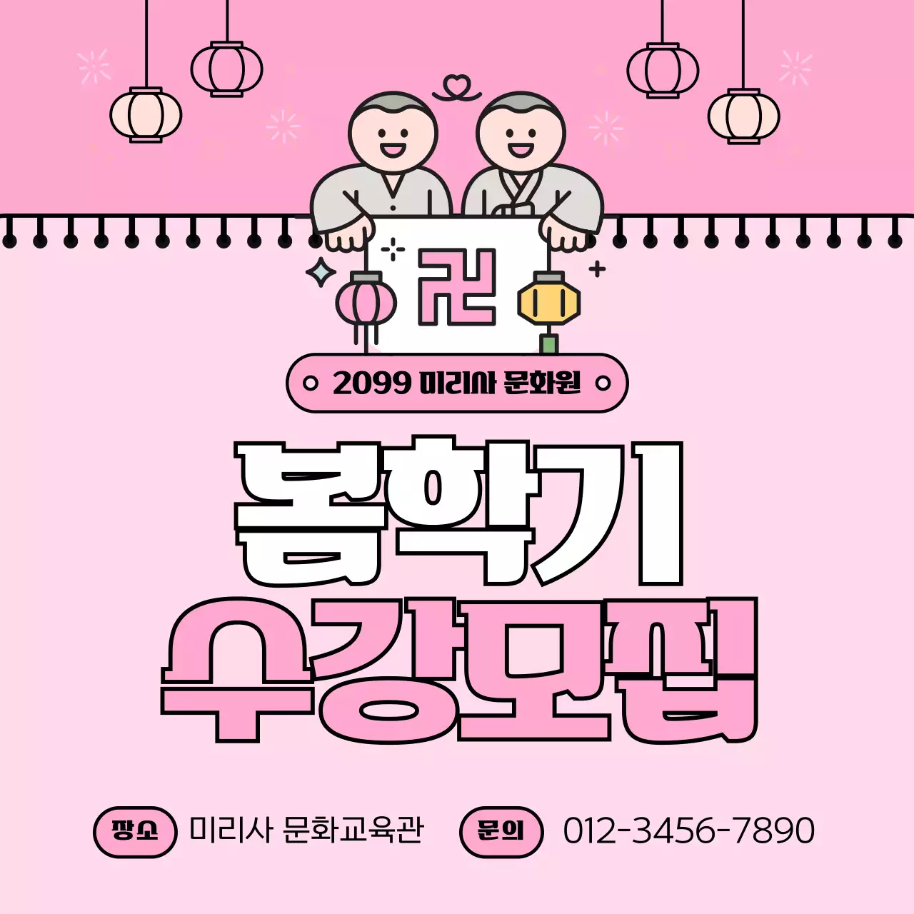 핑크 전통 문화 수강생 모집