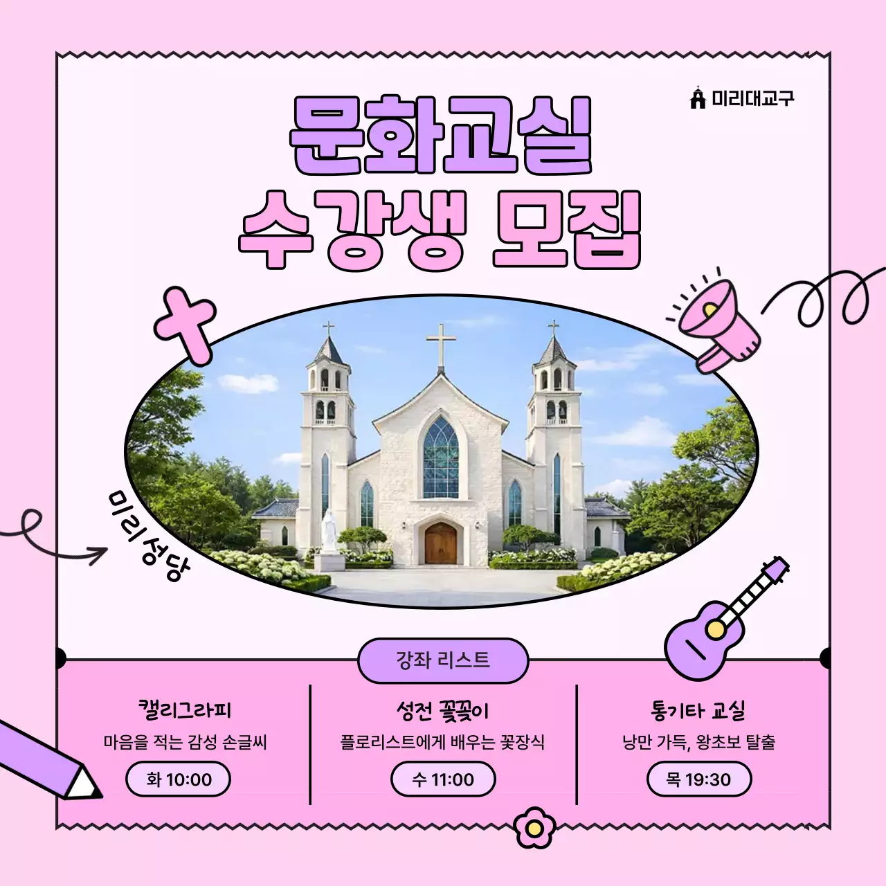 핑크 아기자기한 문화교실 모집