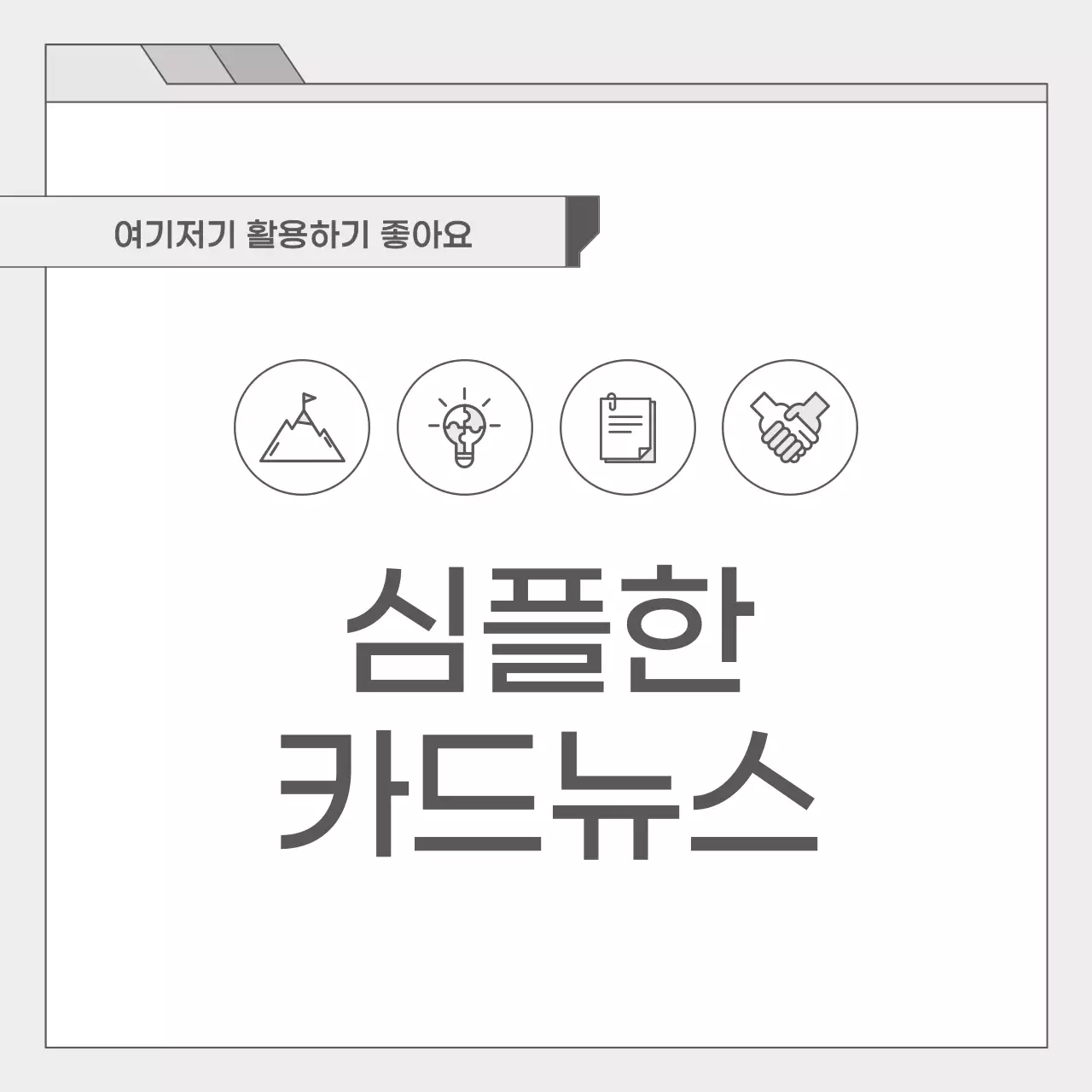 회색 심플 디자인 홍보