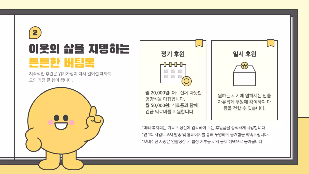 노랑 심플 후원 안내 공지