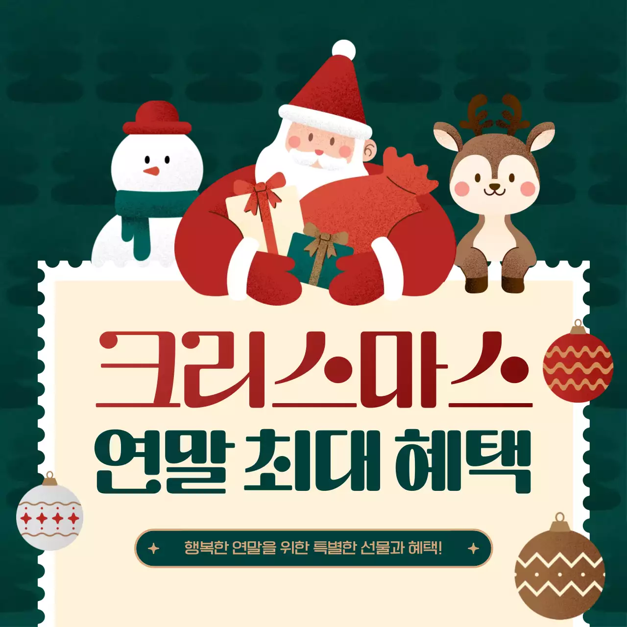 그린 레드 우표 크리스마스 프로모션