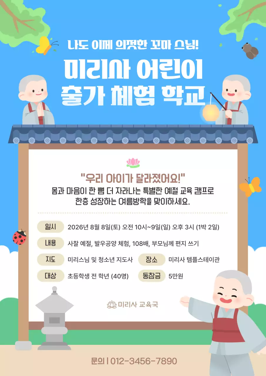 하늘색 아기자기한 체험학교 안내