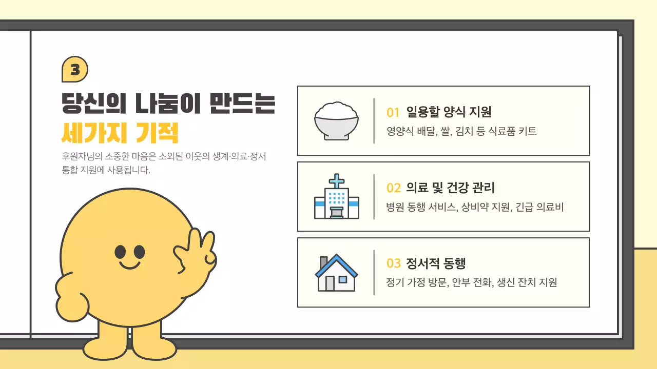 노랑 심플 후원 안내 공지