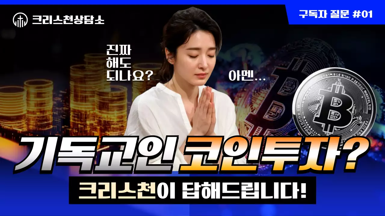 파랑 모던 기독교 투자 안내