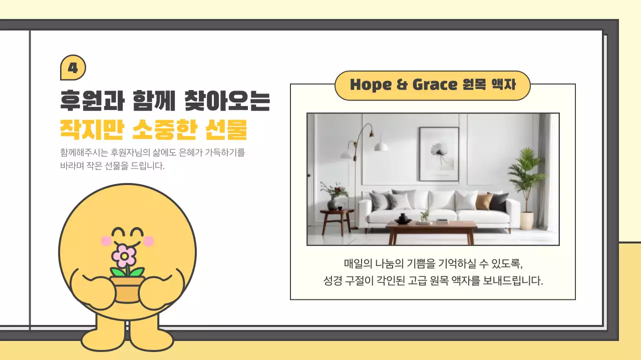 노랑 심플 후원 안내 공지