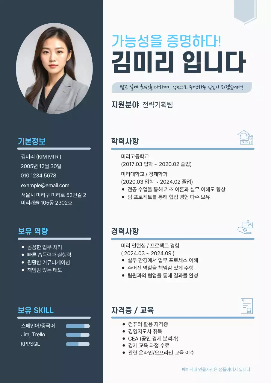 파랑 깔끔 이력서 정보 전달