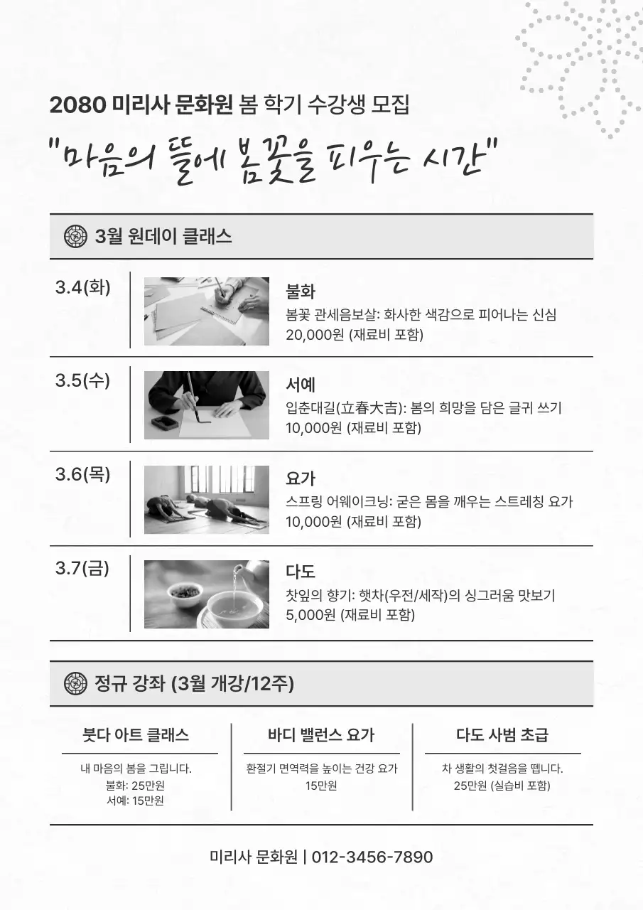 흑백 깔끔 수강생 모집 안내