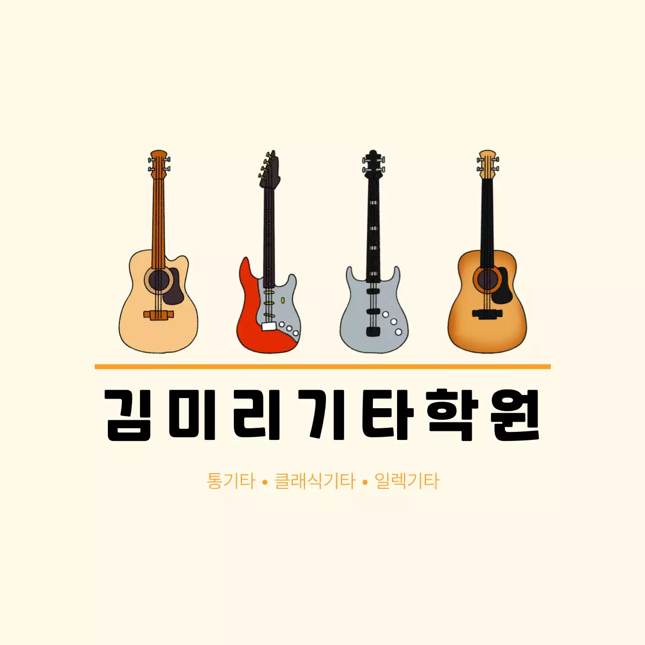 베이지 심플 음악 교육